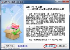 使用U盤的PE安裝win7以及win8系統(tǒng)的教程！