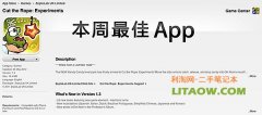 蘋(píng)果App商店推出每周最佳APP，并提供限時(shí)