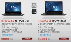 聯(lián)想已將thinkpd S5在國(guó)內(nèi)發(fā)售并且選擇在網(wǎng)