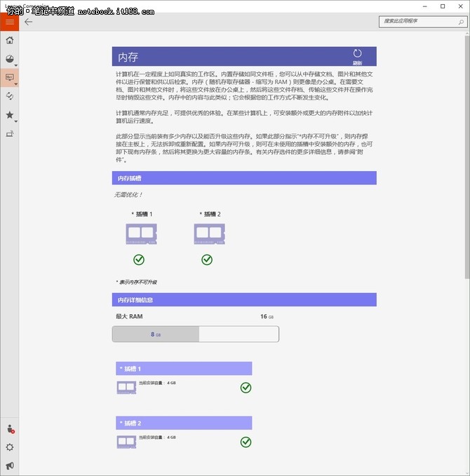 win10下的全新軟件 監(jiān)控、優(yōu)化一次搞定