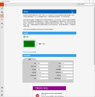 win10下的全新軟件 監(jiān)控、優(yōu)化一次搞定